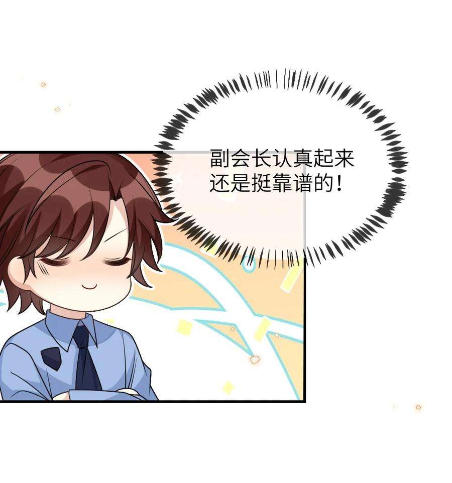 盛世妆娘：妆者攻略059 做我女朋友吧