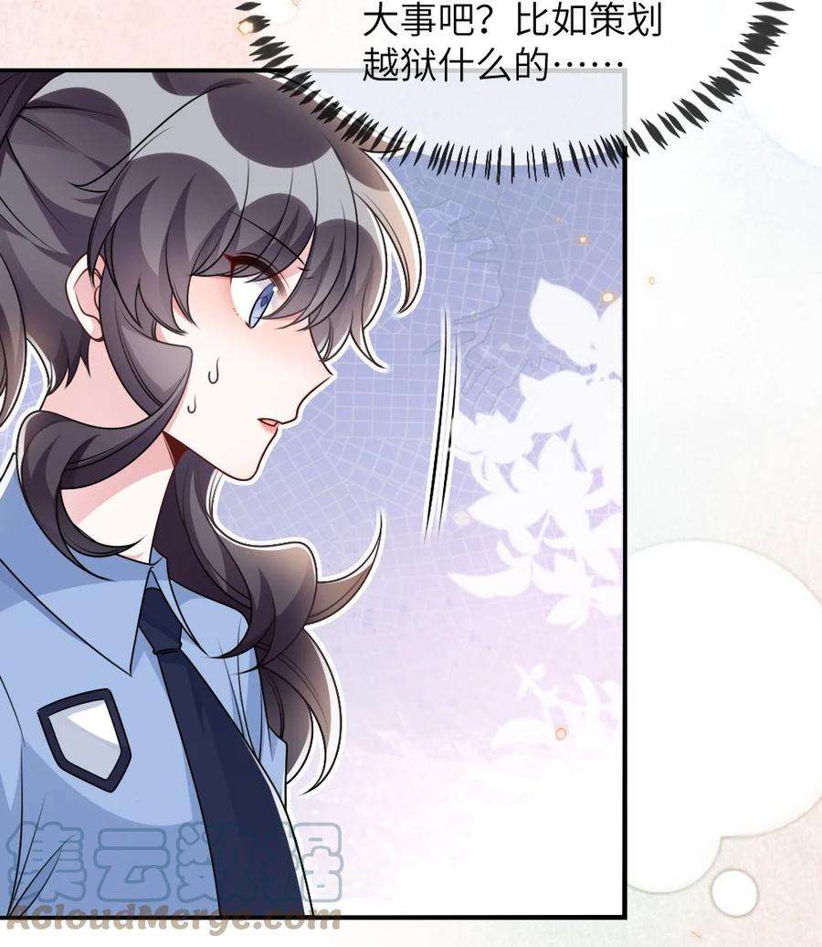 盛世妆娘：妆者攻略059 做我女朋友吧