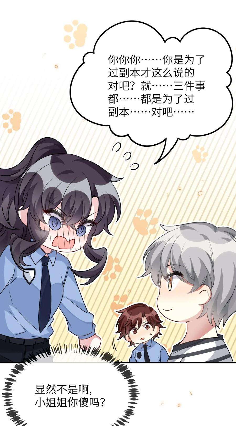 盛世妆娘：妆者攻略059 做我女朋友吧
