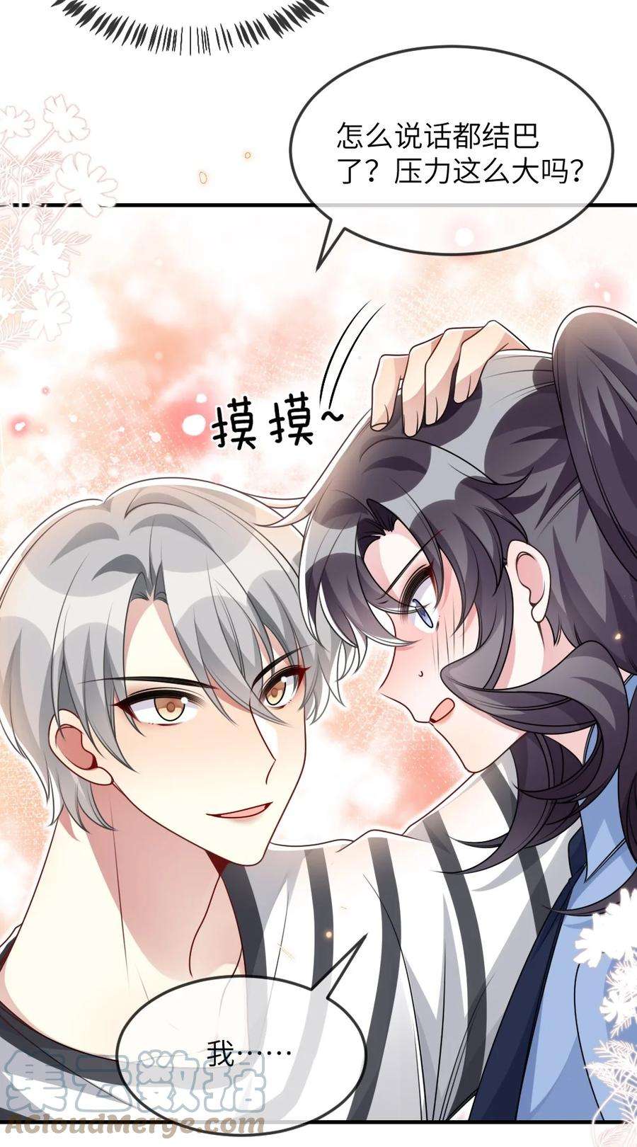 盛世妆娘：妆者攻略059 做我女朋友吧