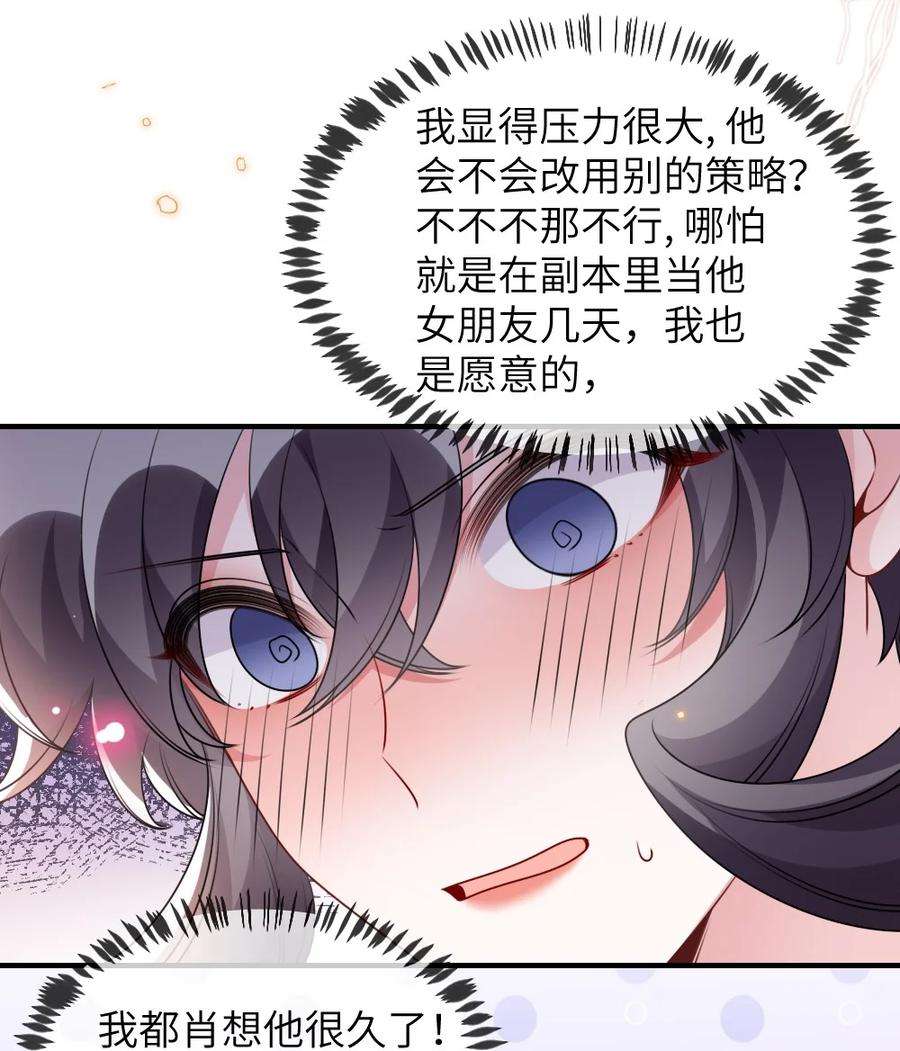 盛世妆娘：妆者攻略059 做我女朋友吧