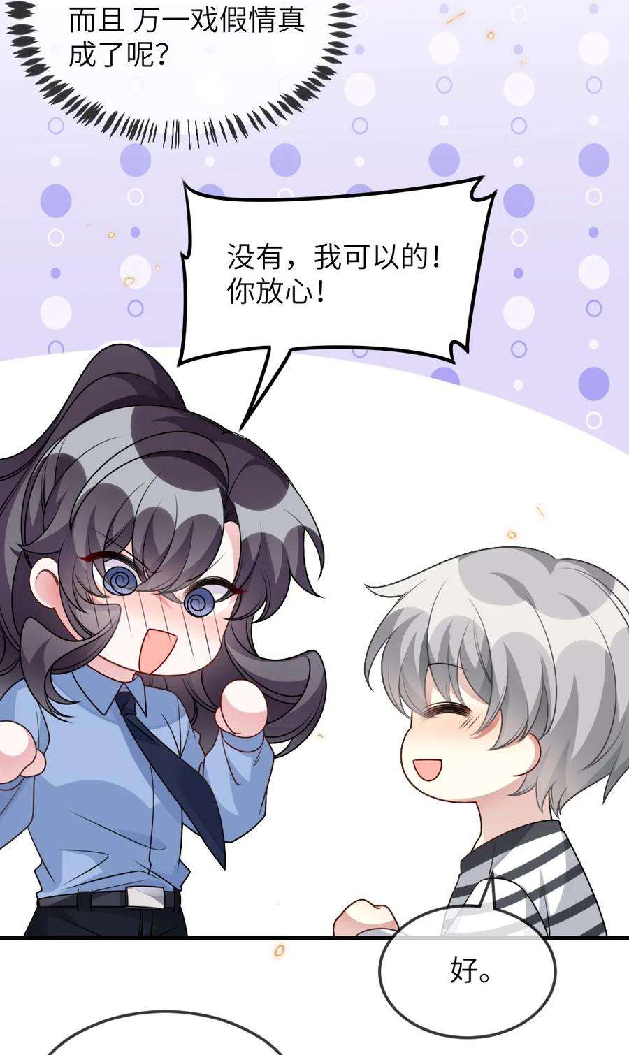 盛世妆娘：妆者攻略059 做我女朋友吧