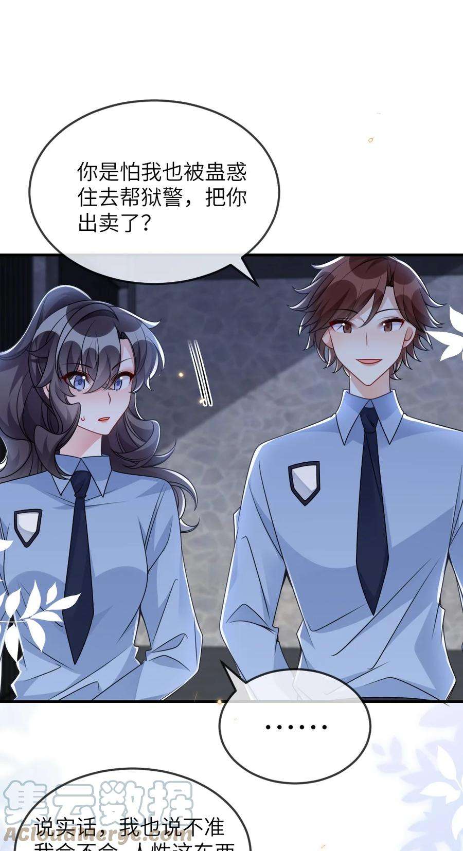 盛世妆娘：妆者攻略059 做我女朋友吧