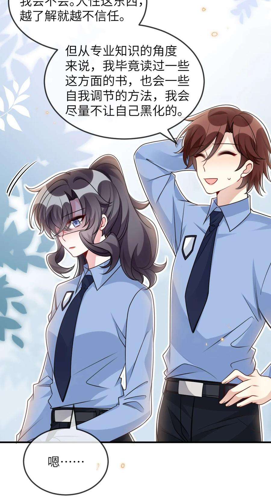 盛世妆娘：妆者攻略059 做我女朋友吧