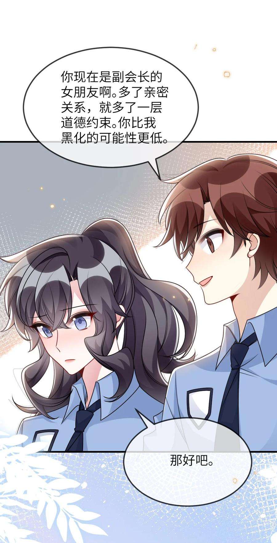 盛世妆娘：妆者攻略059 做我女朋友吧