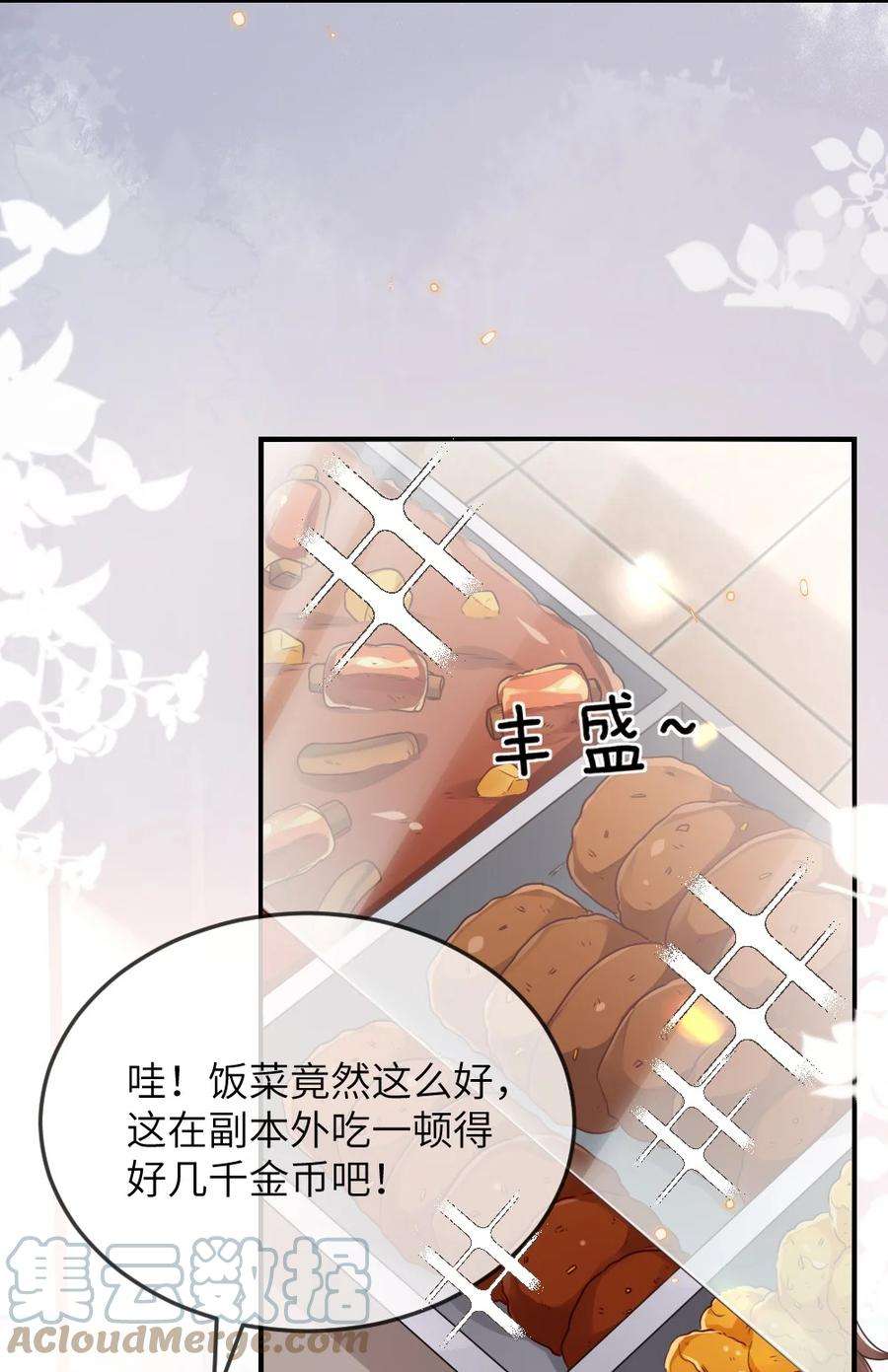 盛世妆娘：妆者攻略059 做我女朋友吧