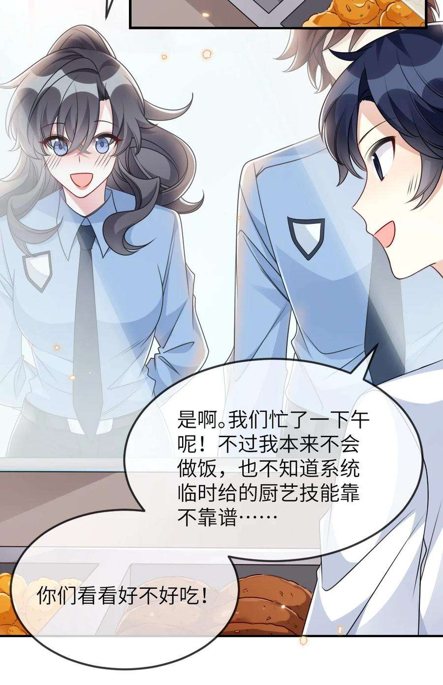 盛世妆娘：妆者攻略059 做我女朋友吧
