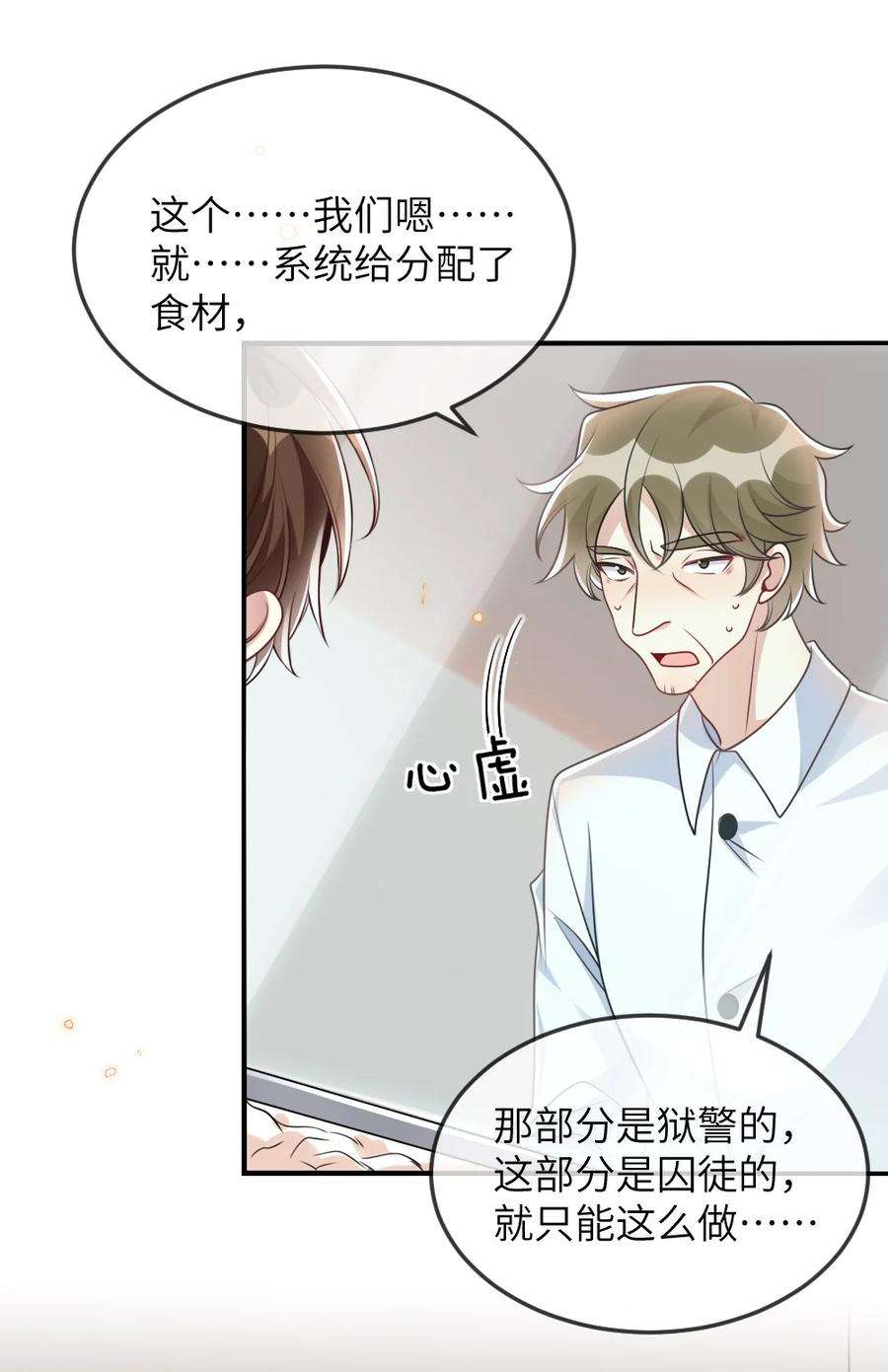 盛世妆娘：妆者攻略059 做我女朋友吧