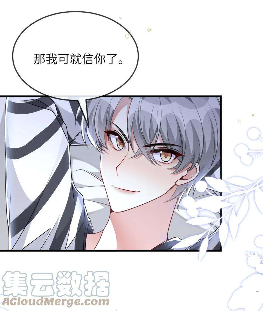 盛世妆娘：妆者攻略059 做我女朋友吧