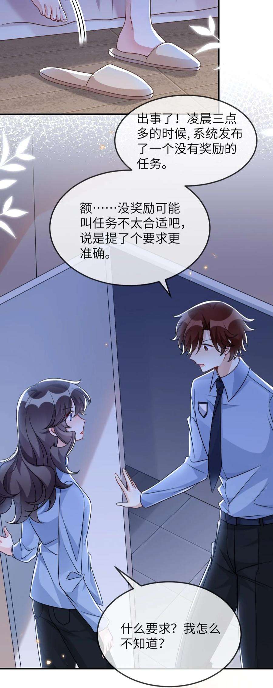 盛世妆娘：妆者攻略060 谢谢你女朋友