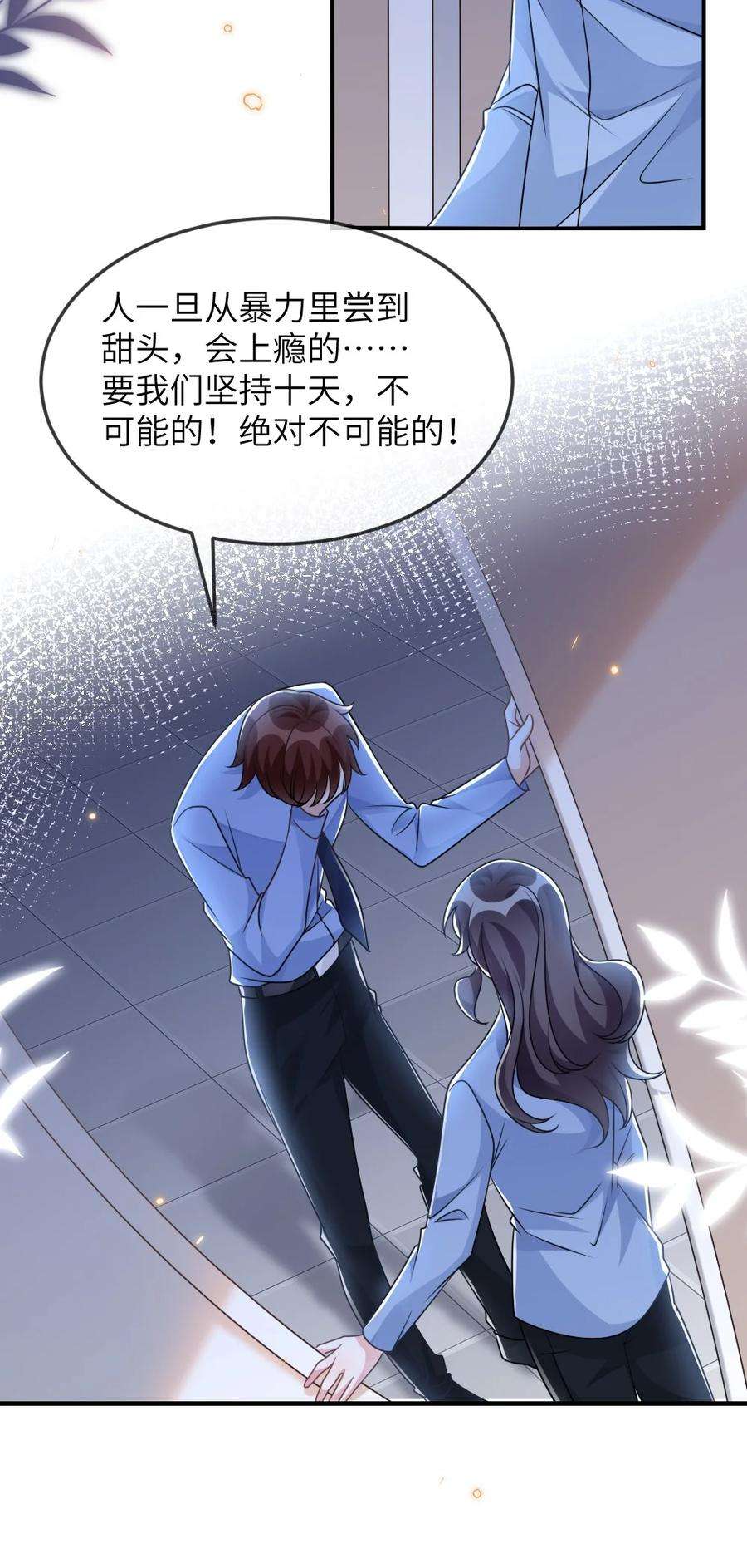 盛世妆娘：妆者攻略060 谢谢你女朋友
