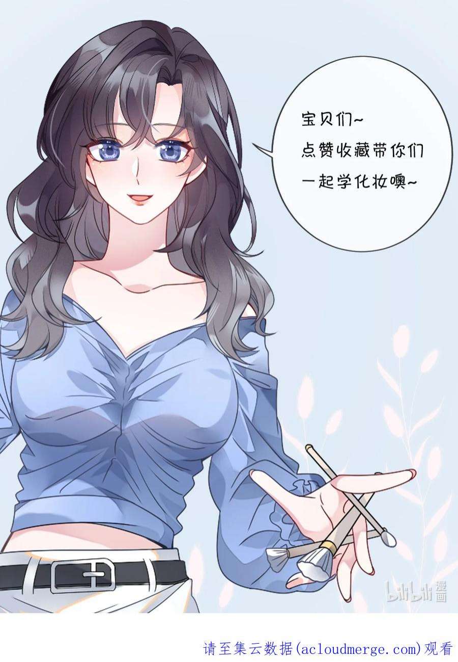 盛世妆娘：妆者攻略060 谢谢你女朋友