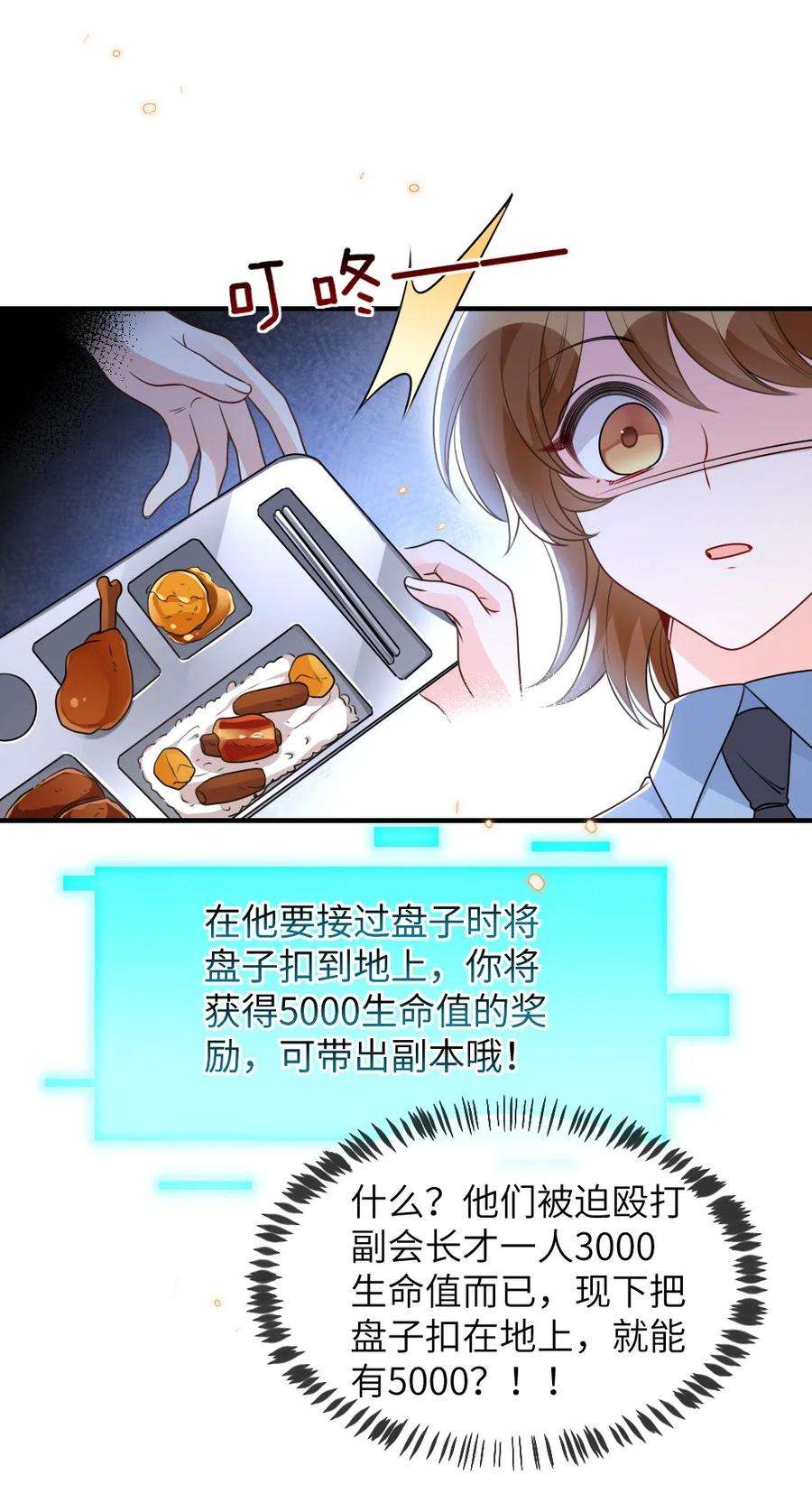 盛世妆娘：妆者攻略060 谢谢你女朋友
