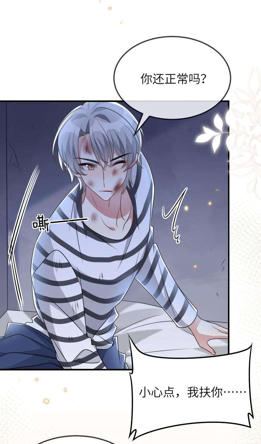 盛世妆娘：妆者攻略061 轻轻一吻