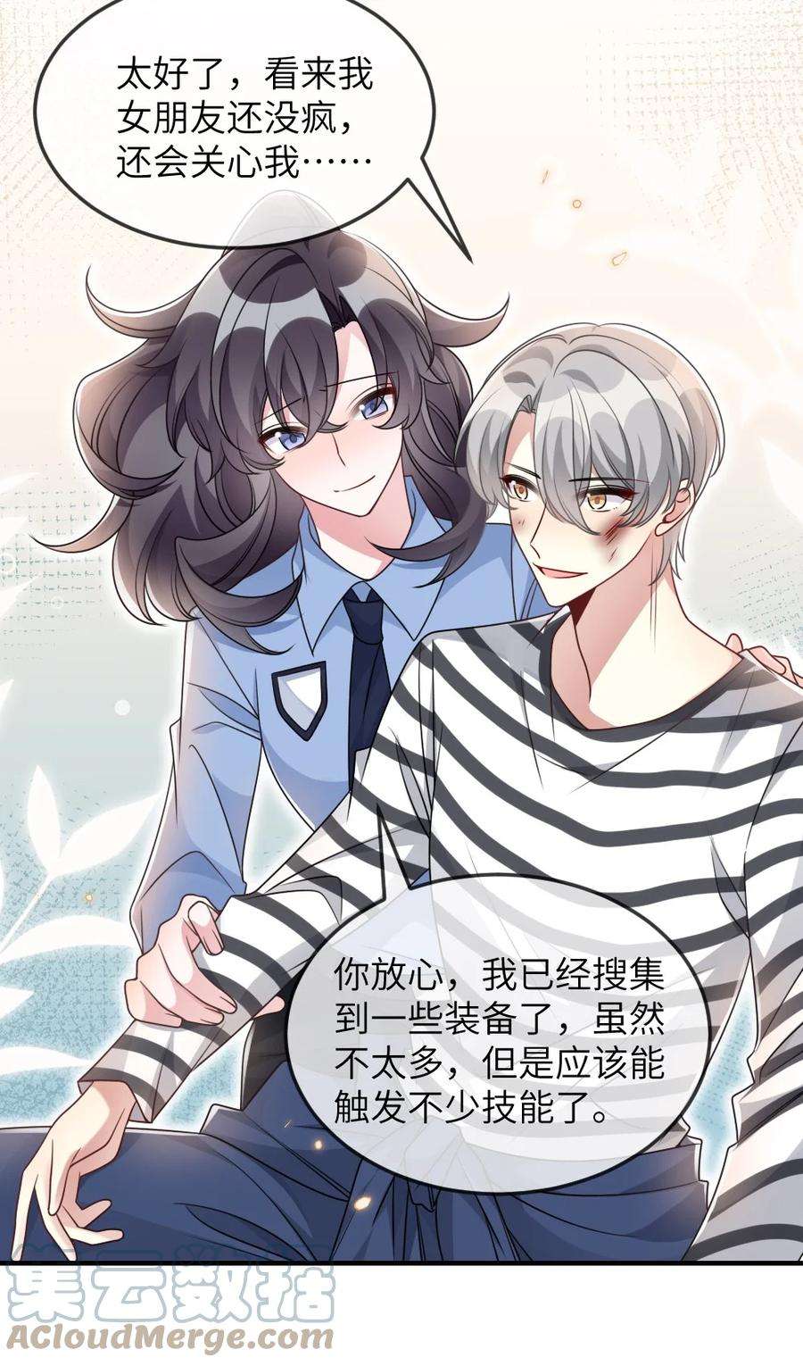 盛世妆娘：妆者攻略061 轻轻一吻
