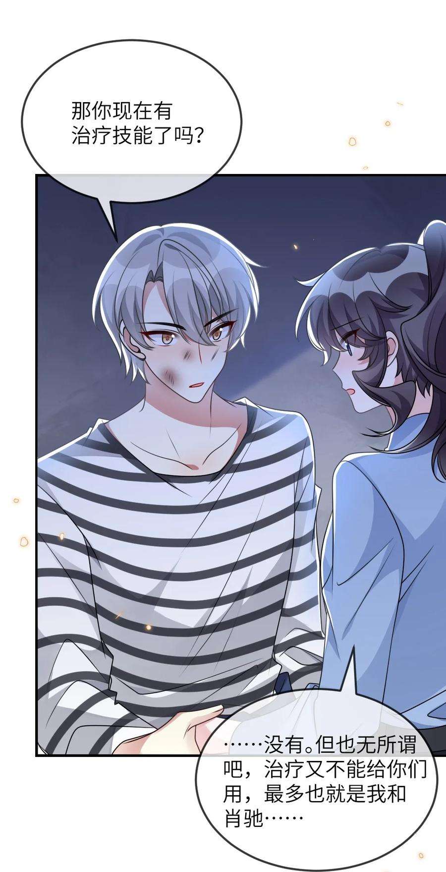 盛世妆娘：妆者攻略061 轻轻一吻