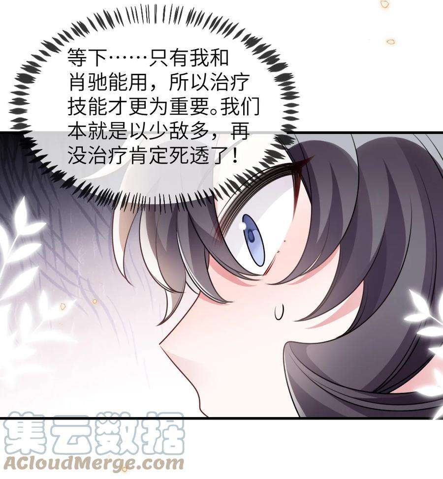 盛世妆娘：妆者攻略061 轻轻一吻