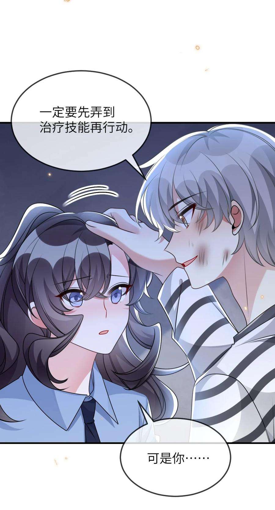 盛世妆娘：妆者攻略061 轻轻一吻