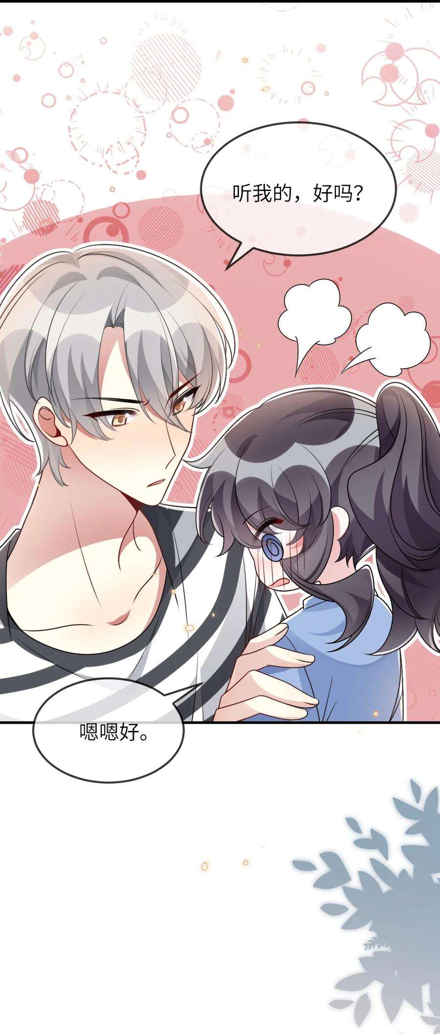 盛世妆娘：妆者攻略061 轻轻一吻