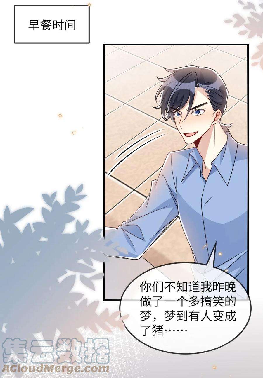 盛世妆娘：妆者攻略061 轻轻一吻