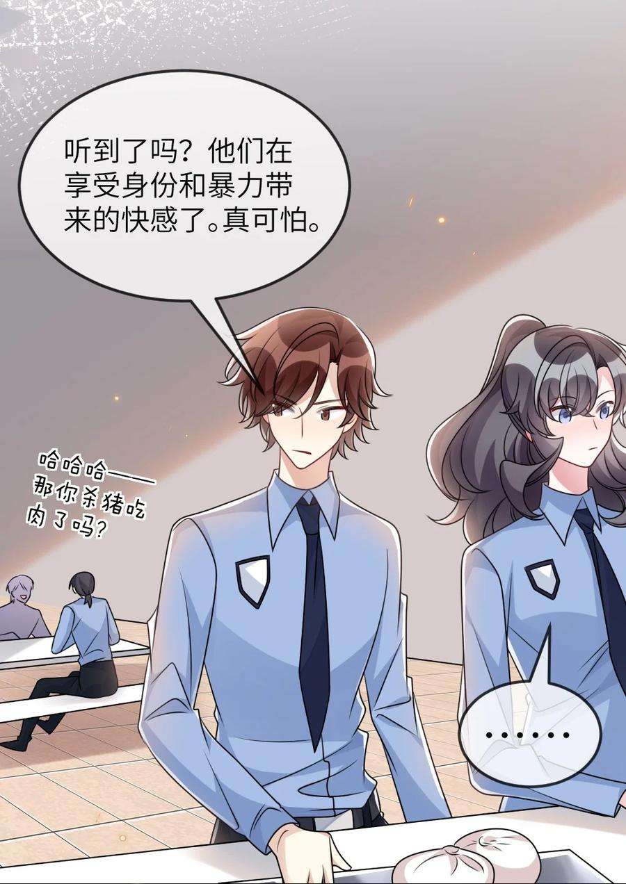 盛世妆娘：妆者攻略061 轻轻一吻