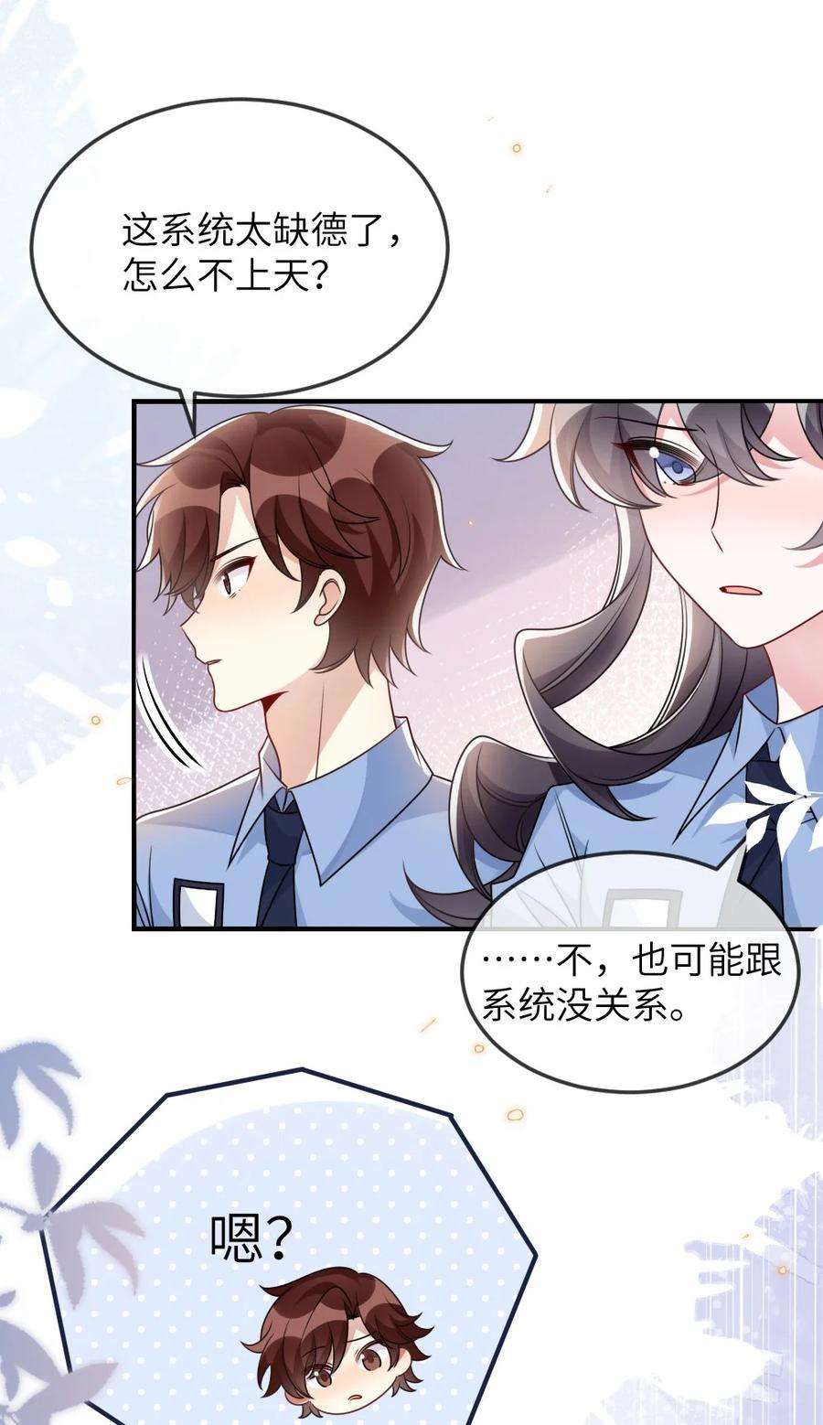盛世妆娘：妆者攻略061 轻轻一吻