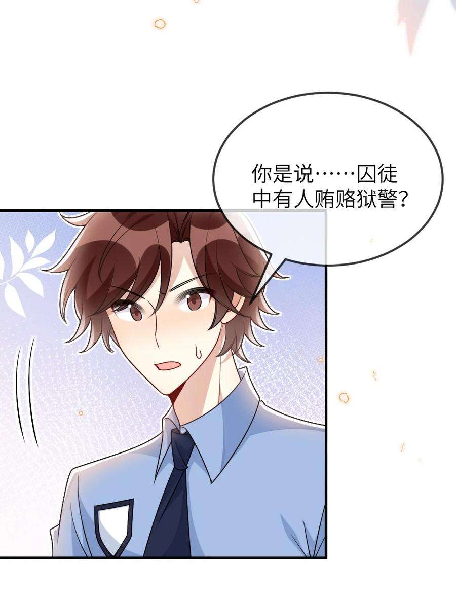 盛世妆娘：妆者攻略061 轻轻一吻