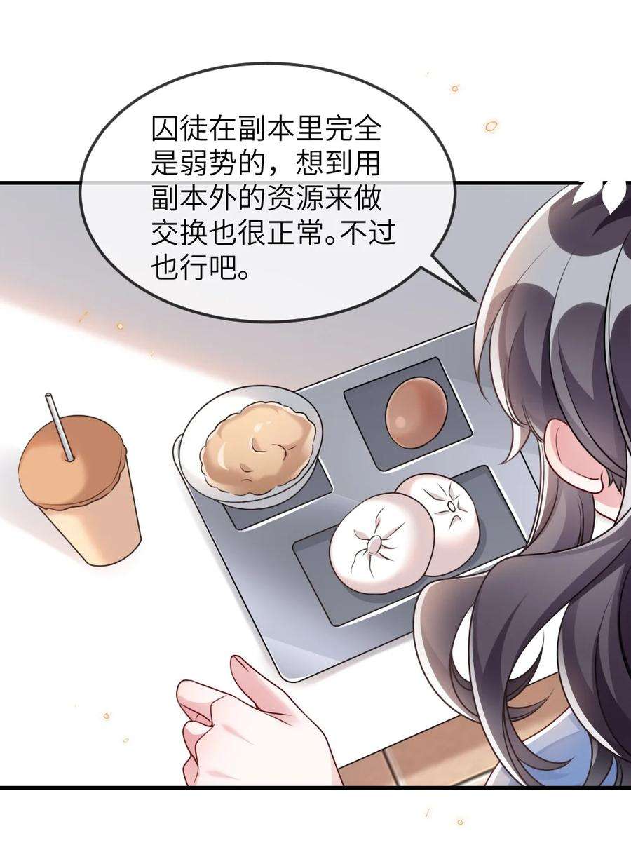 盛世妆娘：妆者攻略061 轻轻一吻