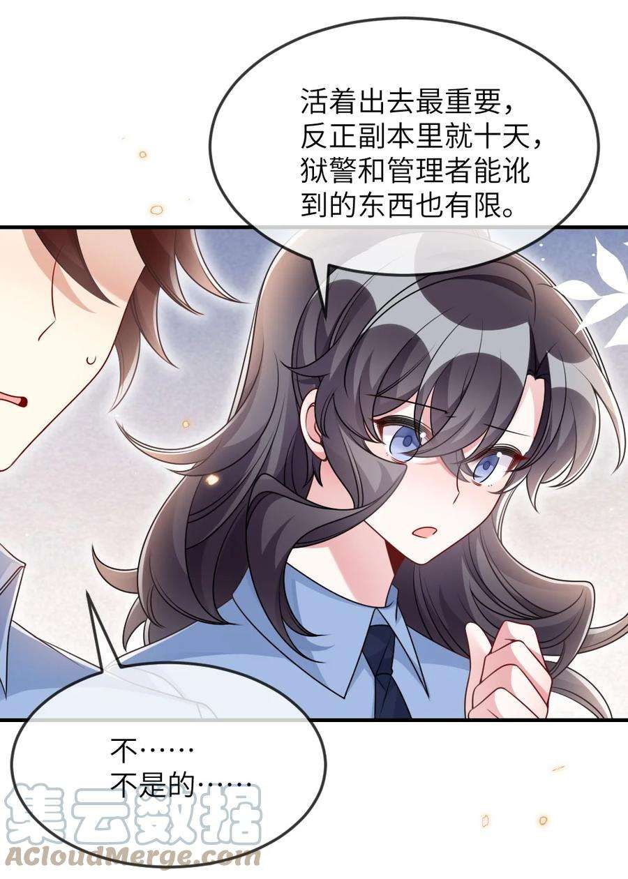盛世妆娘：妆者攻略061 轻轻一吻