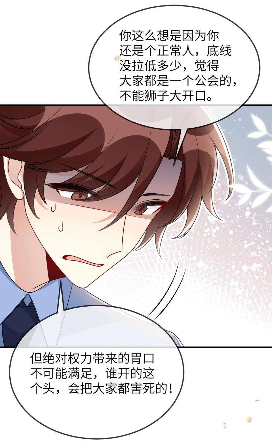 盛世妆娘：妆者攻略061 轻轻一吻