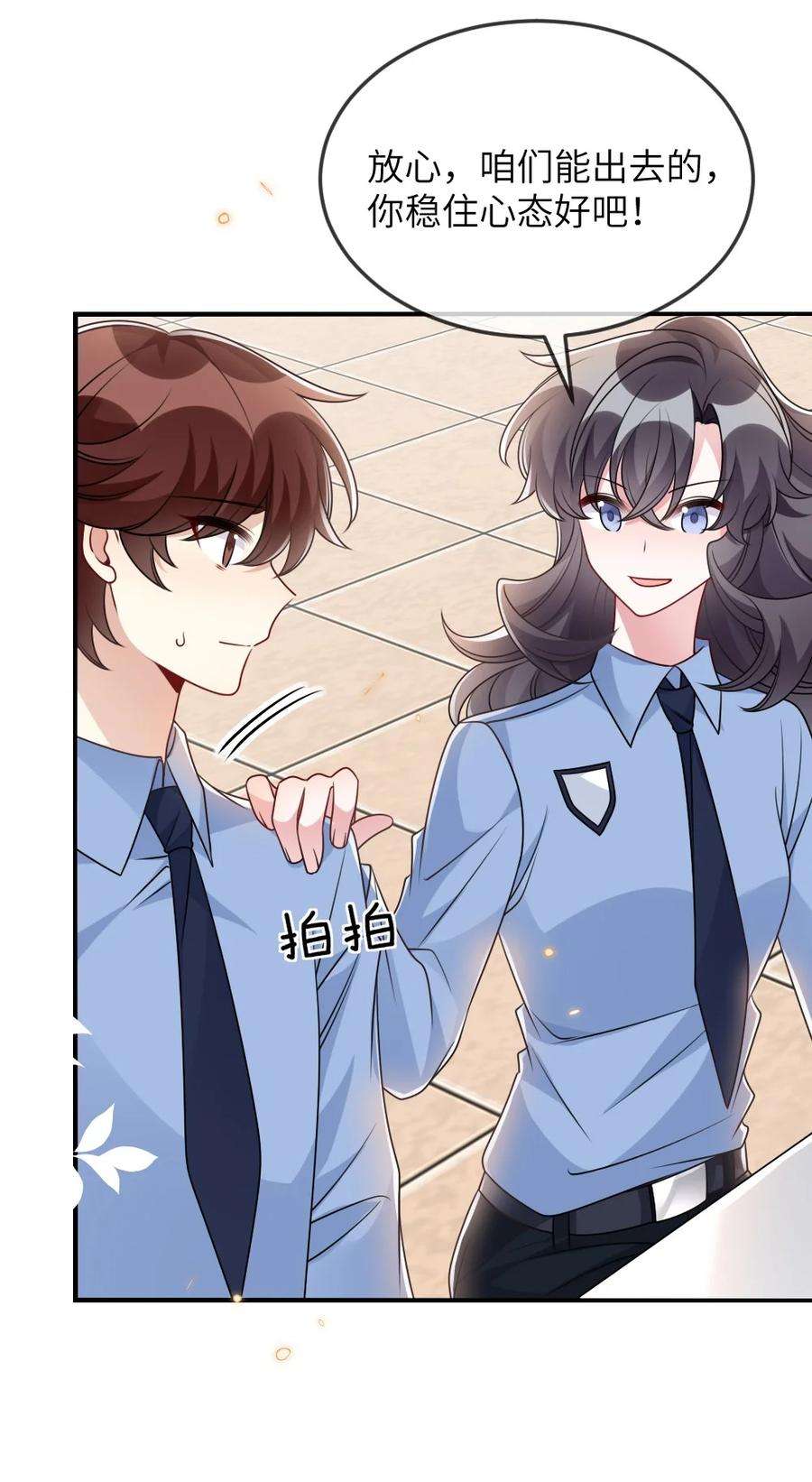 盛世妆娘：妆者攻略061 轻轻一吻