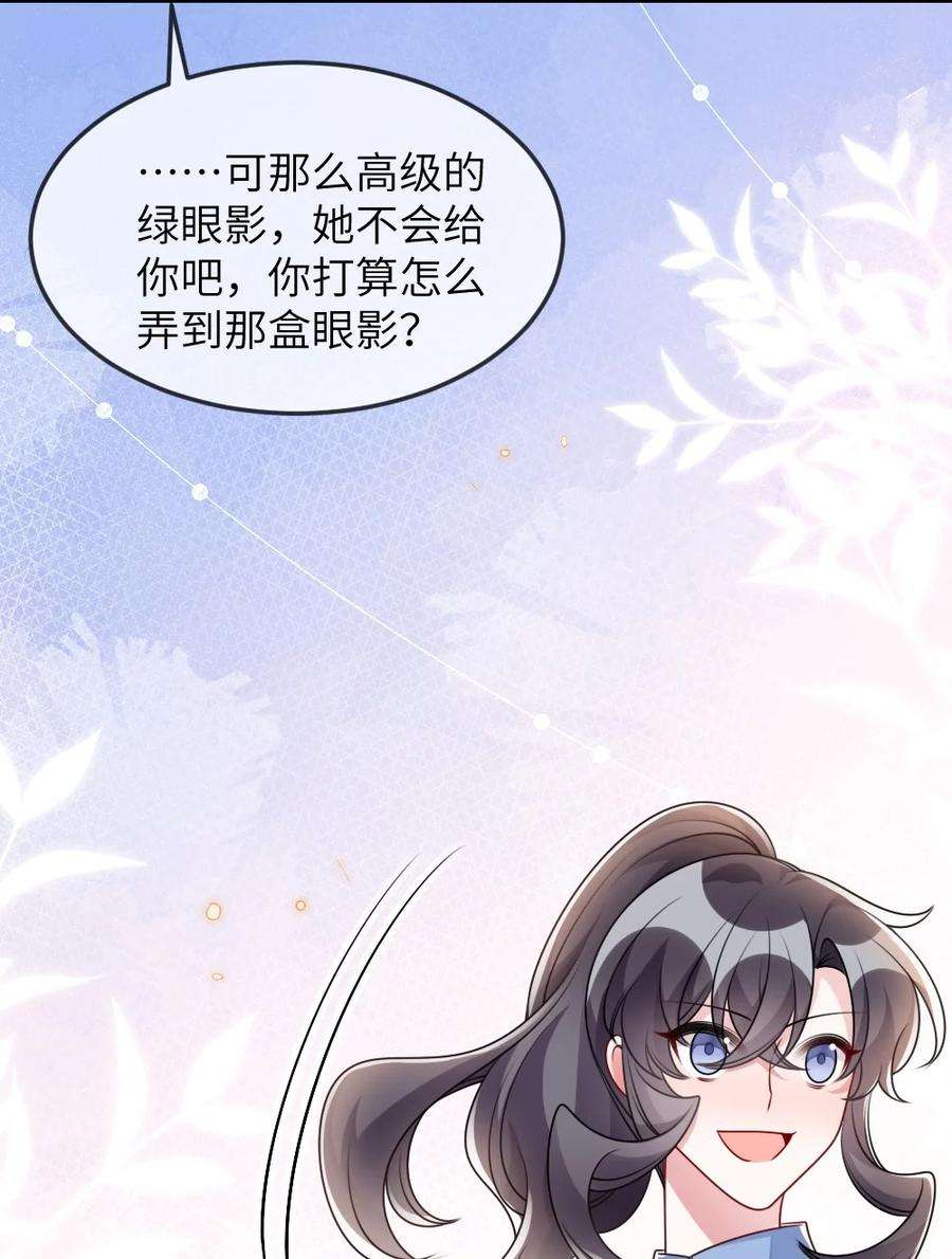 盛世妆娘：妆者攻略061 轻轻一吻