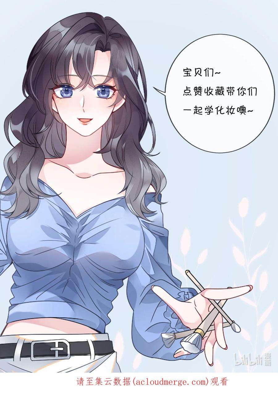 盛世妆娘：妆者攻略061 轻轻一吻