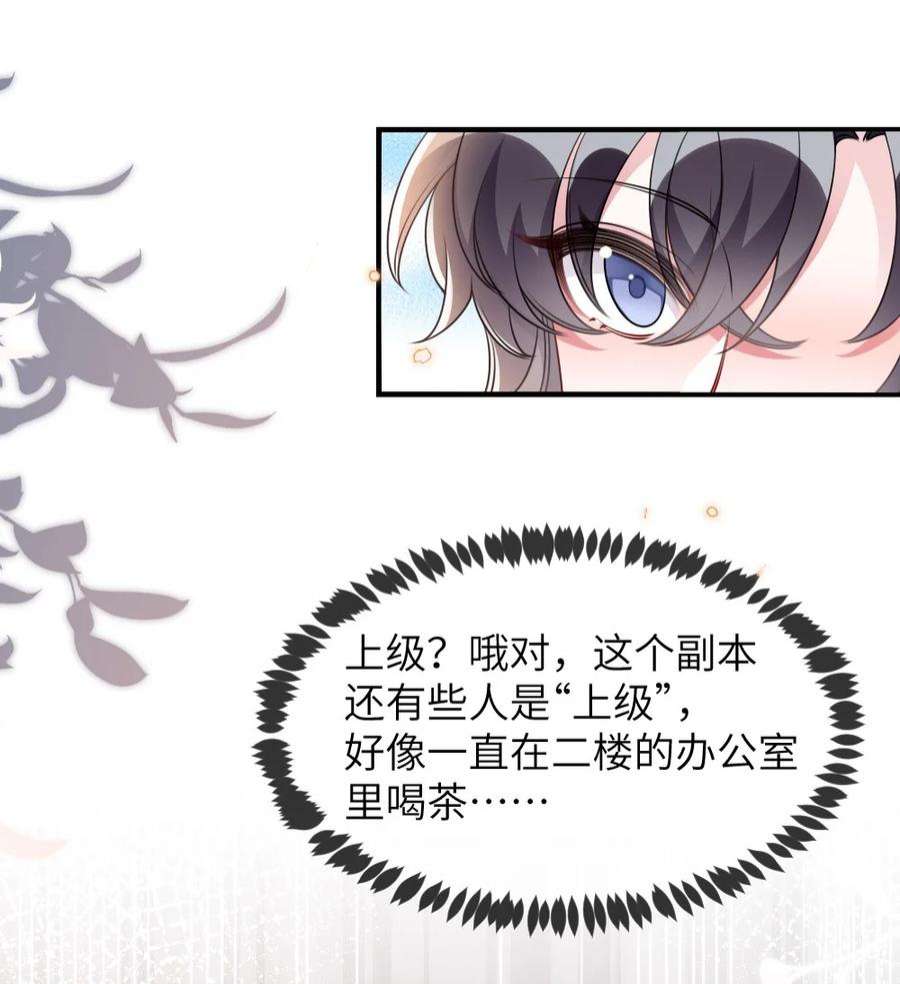 盛世妆娘：妆者攻略062 搜查钥匙