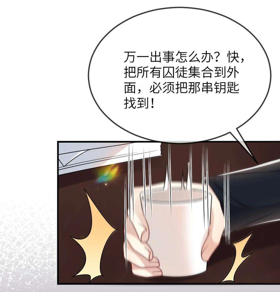 盛世妆娘：妆者攻略062 搜查钥匙