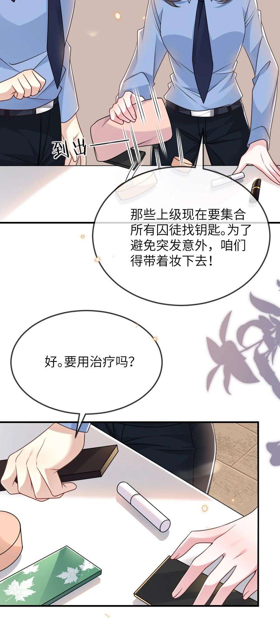 盛世妆娘：妆者攻略062 搜查钥匙