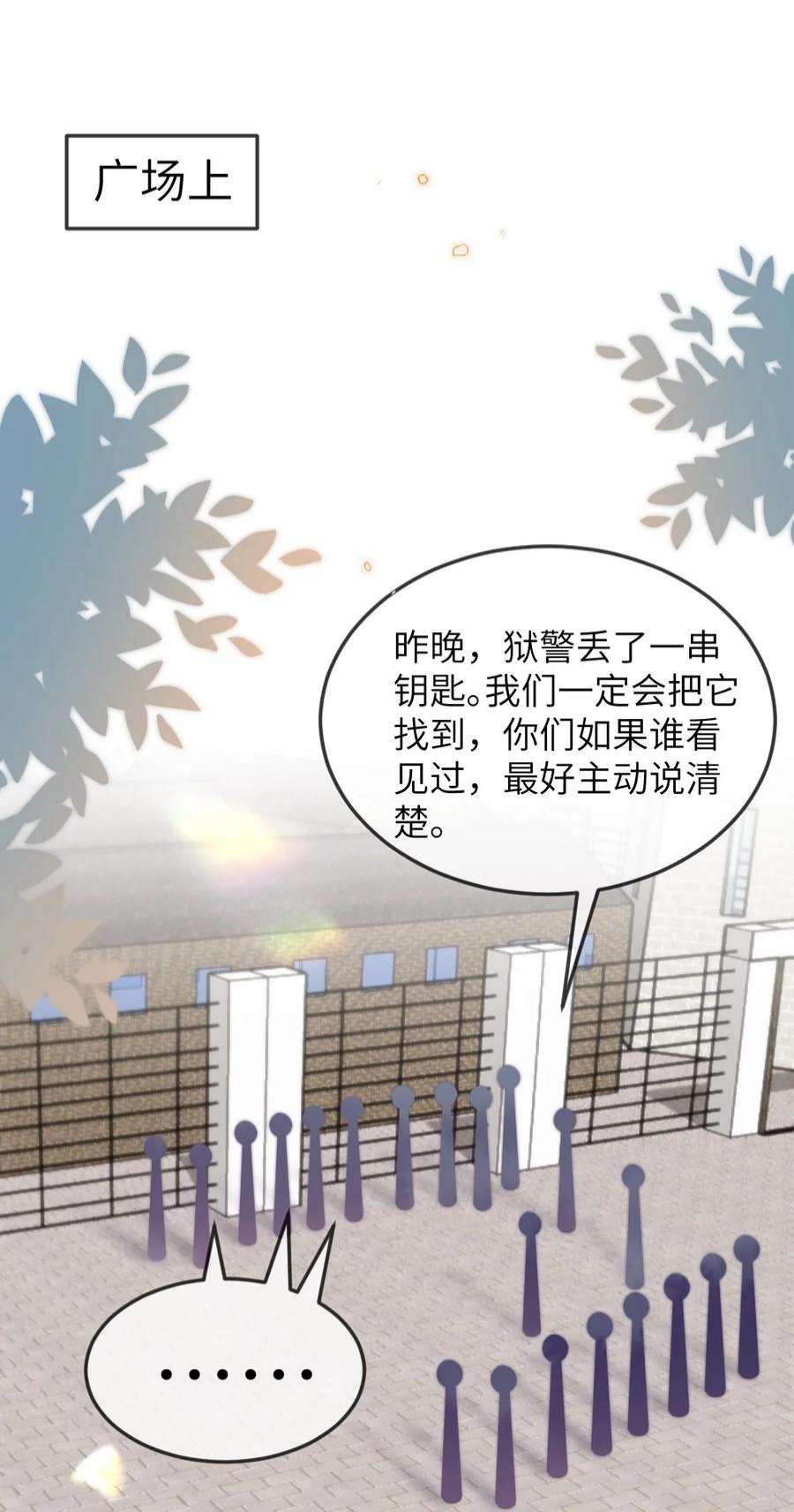 盛世妆娘：妆者攻略062 搜查钥匙