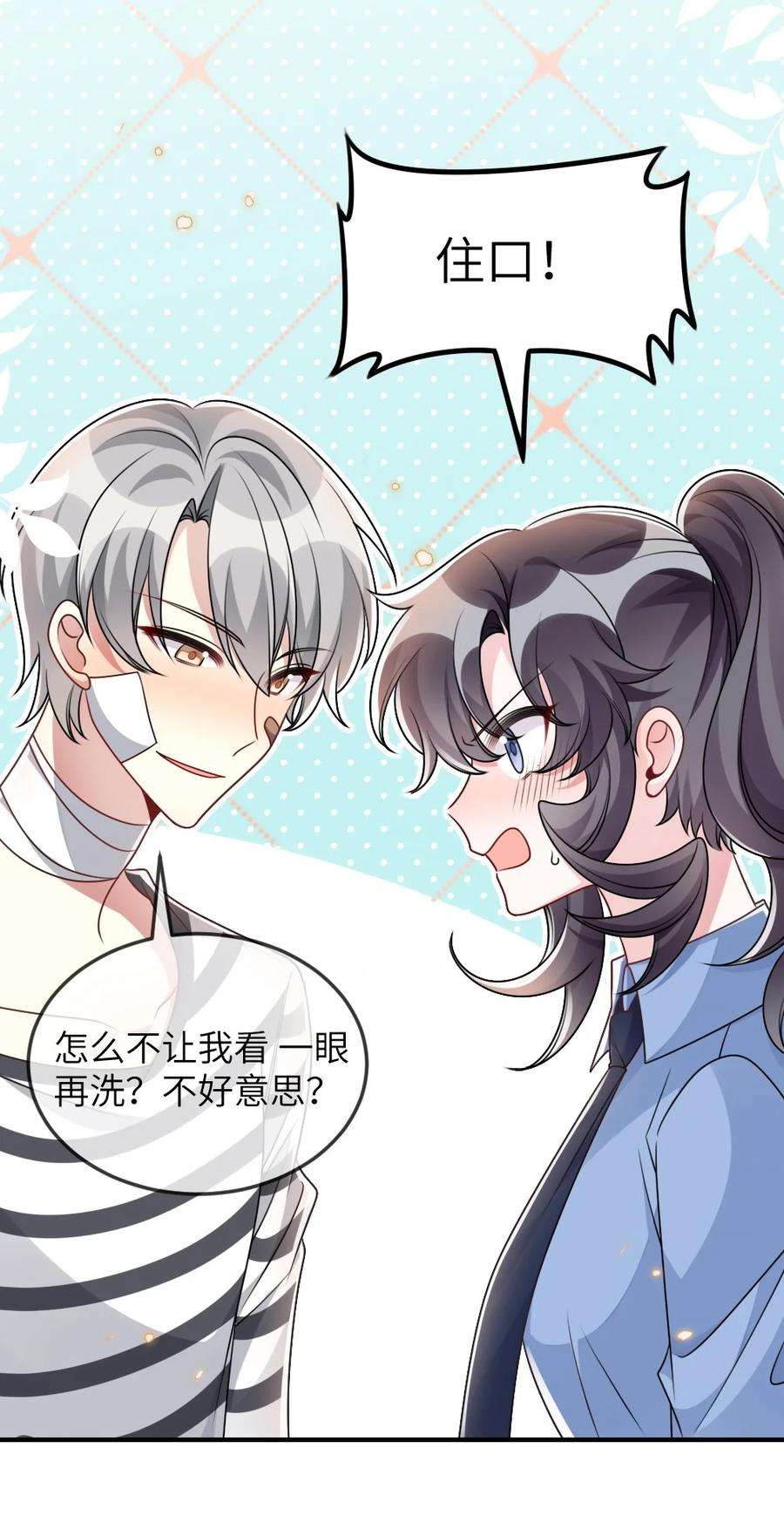 盛世妆娘：妆者攻略063 是真的表白