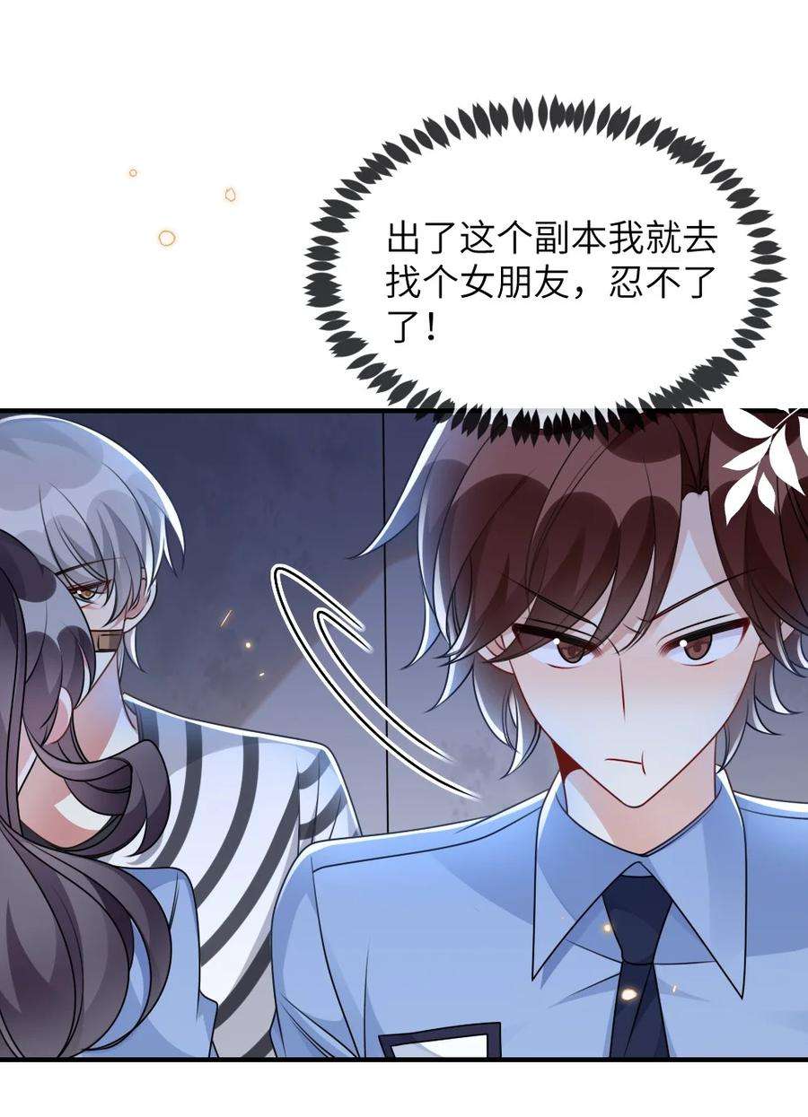 盛世妆娘：妆者攻略063 是真的表白
