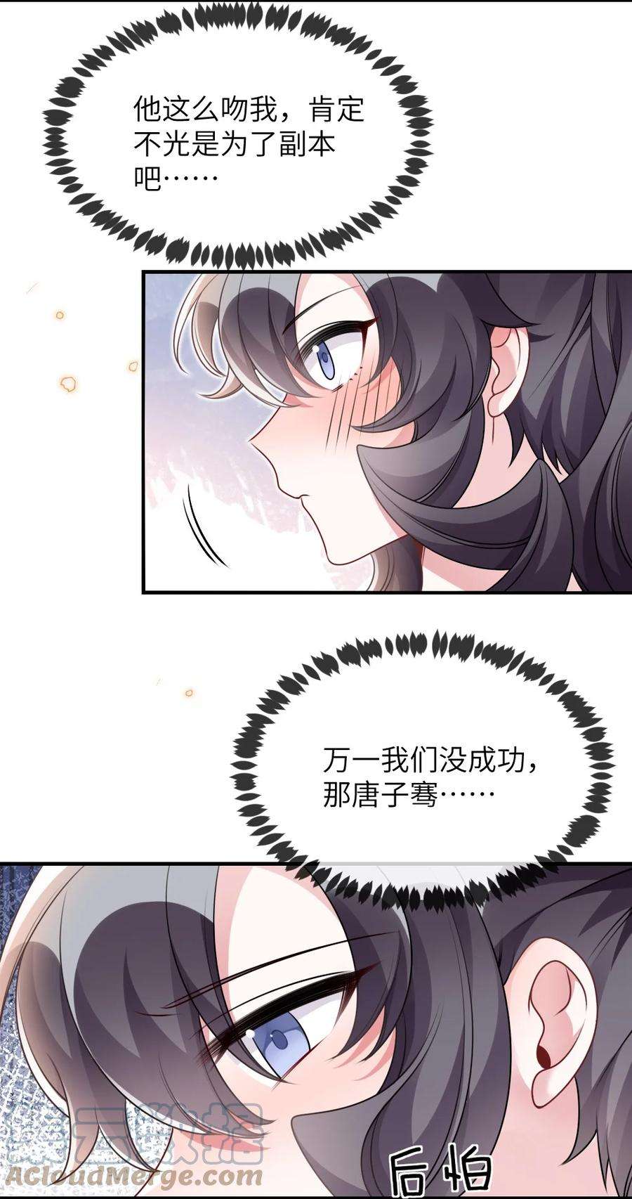 盛世妆娘：妆者攻略063 是真的表白