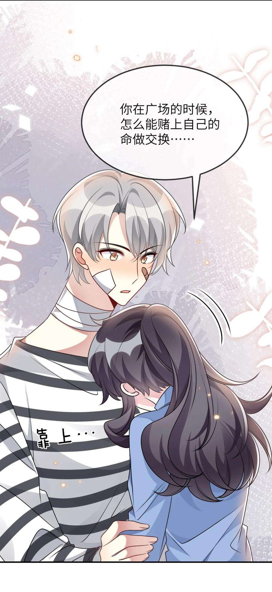 盛世妆娘：妆者攻略063 是真的表白