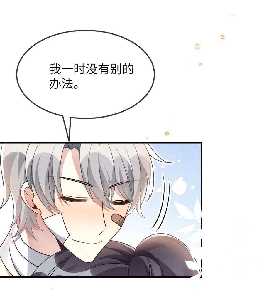盛世妆娘：妆者攻略063 是真的表白