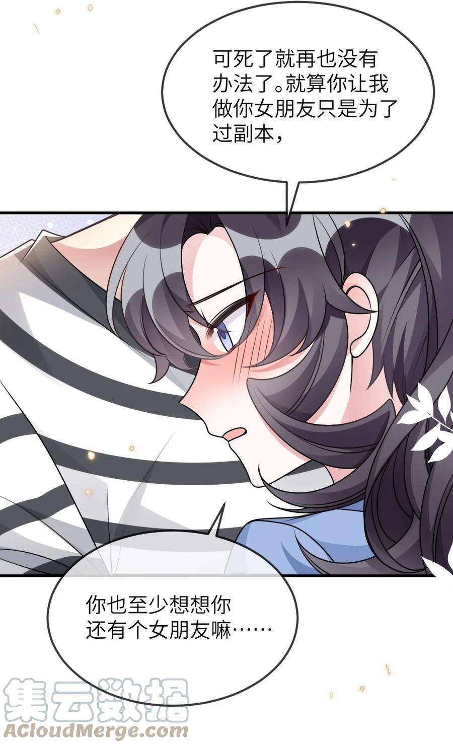 盛世妆娘：妆者攻略063 是真的表白