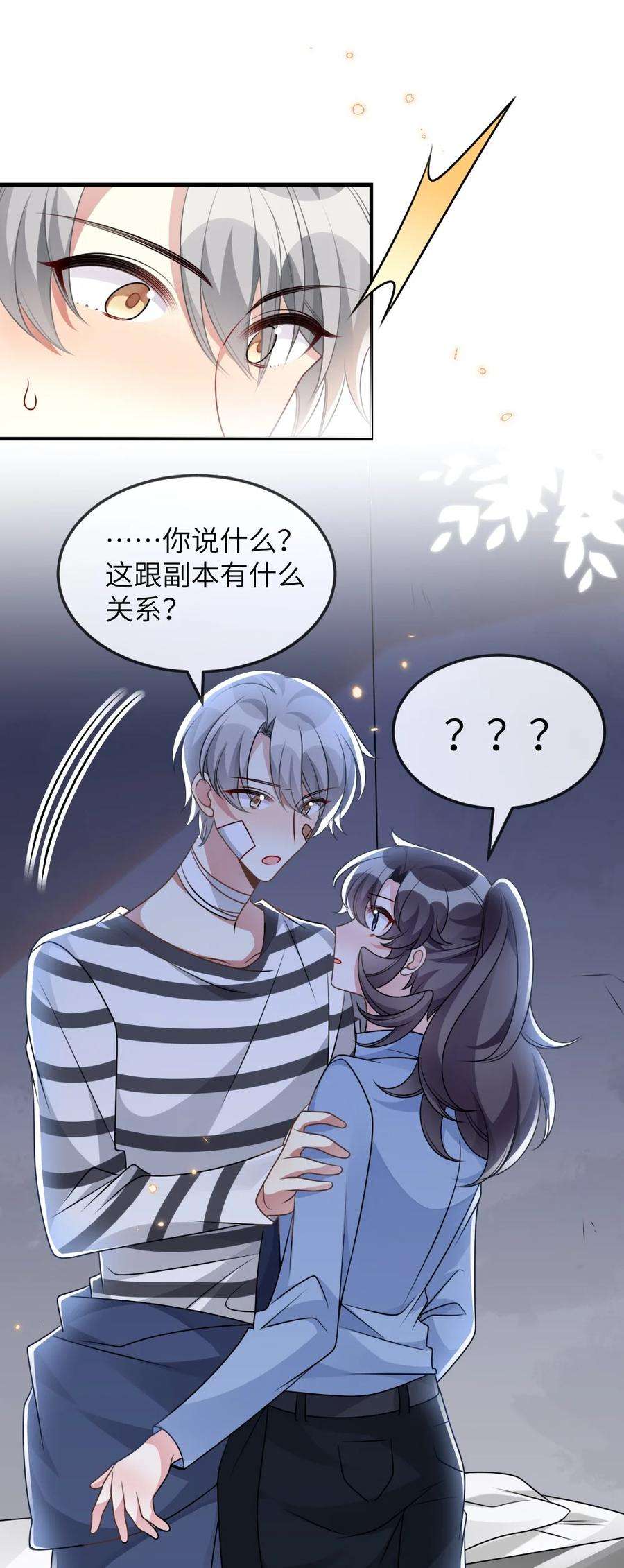 盛世妆娘：妆者攻略063 是真的表白