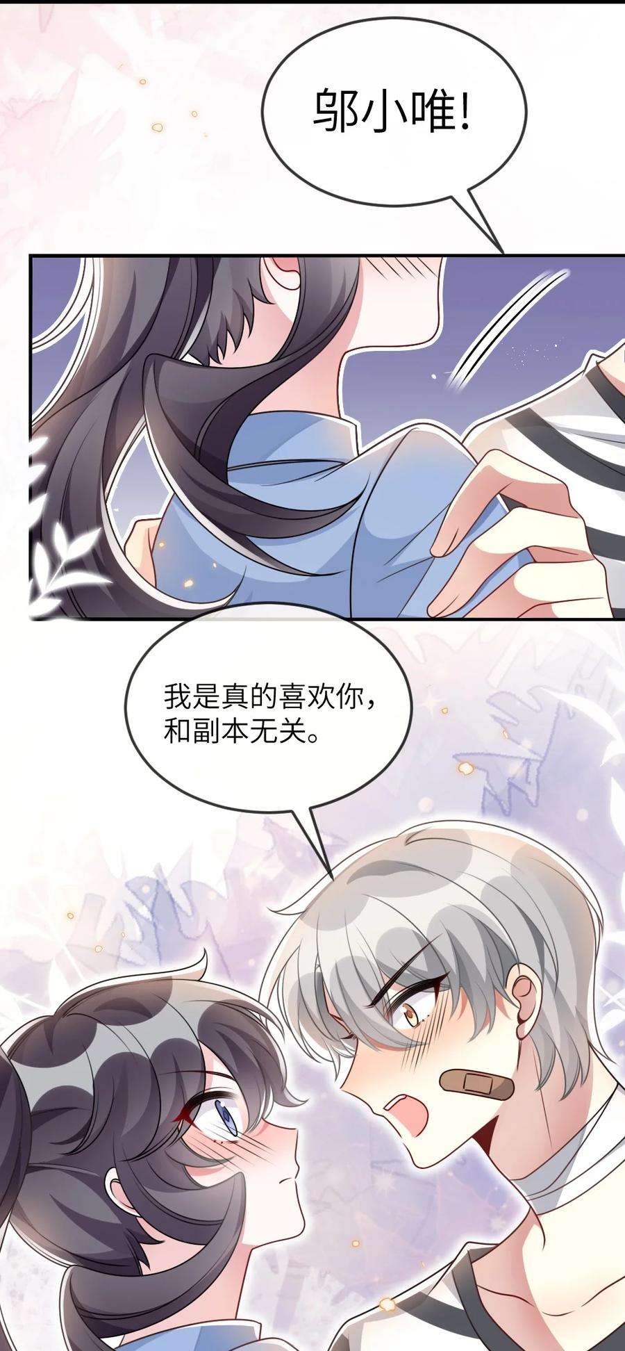 盛世妆娘：妆者攻略063 是真的表白