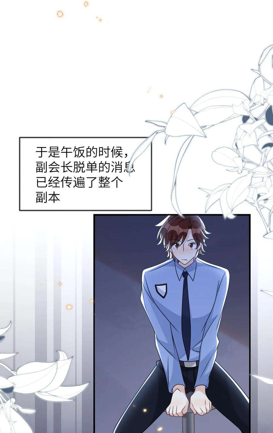 盛世妆娘：妆者攻略063 是真的表白