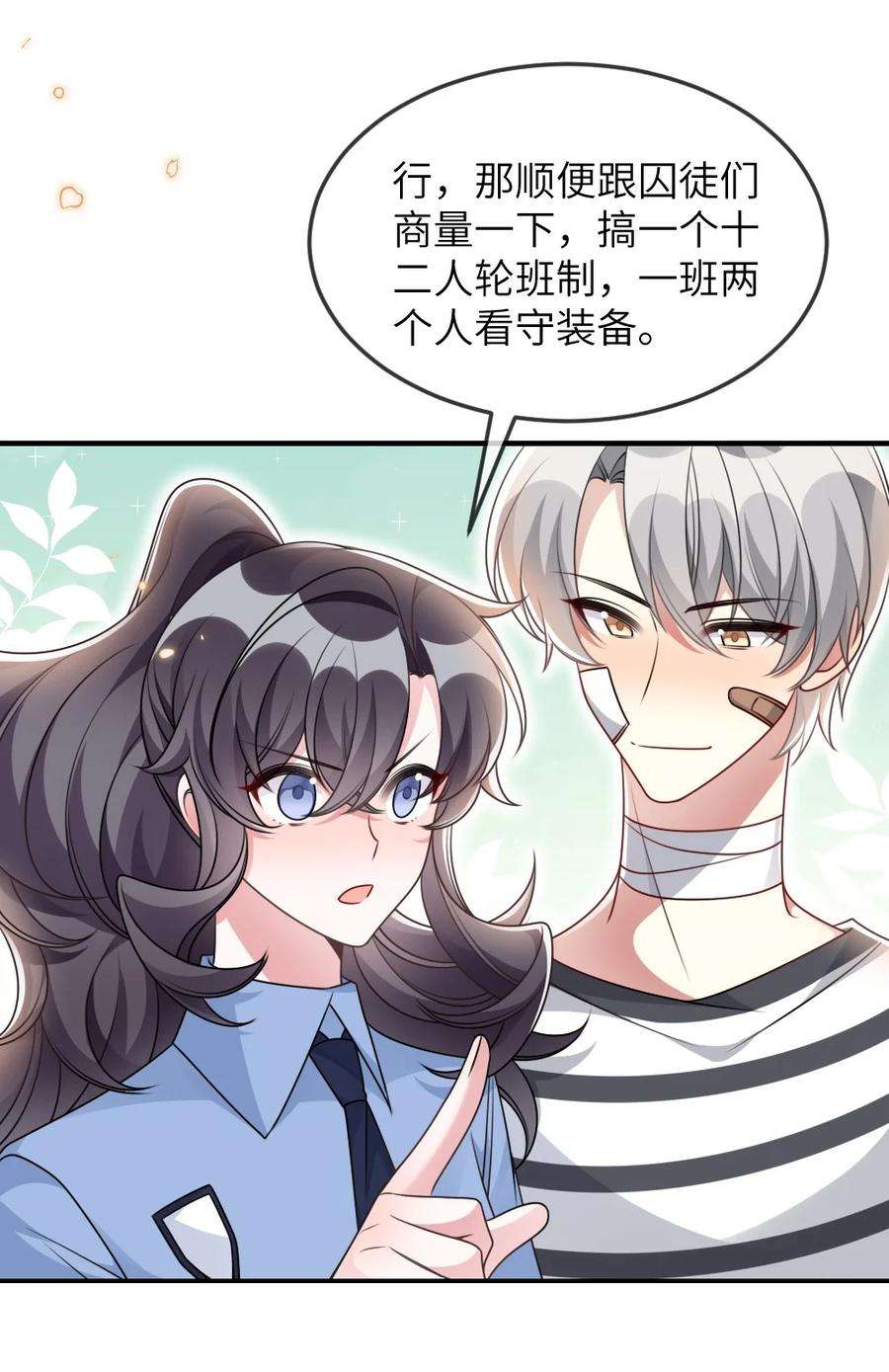 盛世妆娘：妆者攻略063 是真的表白