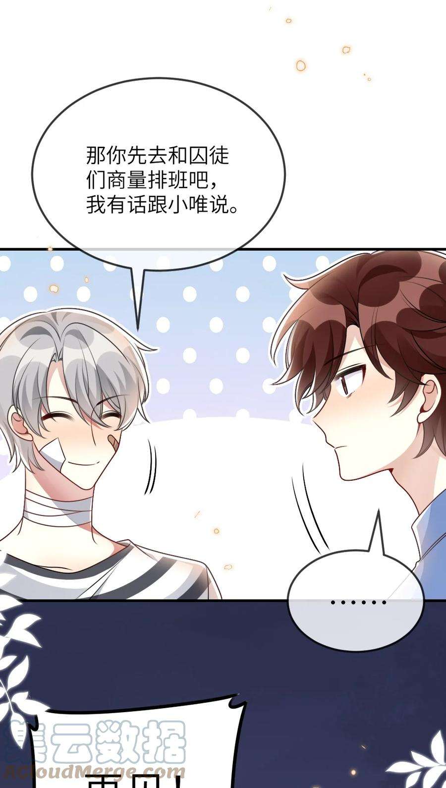 盛世妆娘：妆者攻略063 是真的表白