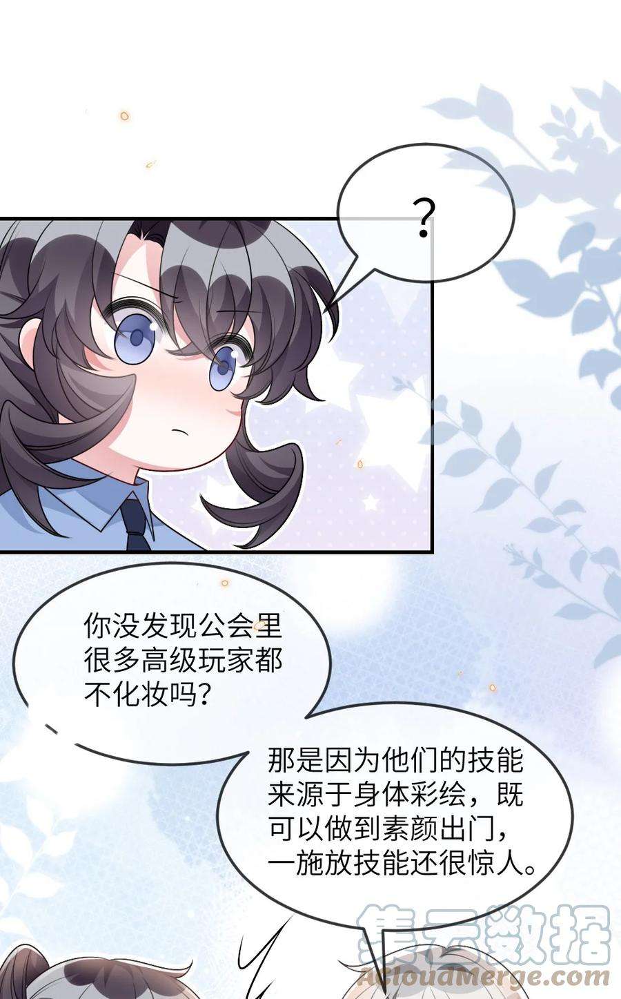 盛世妆娘：妆者攻略063 是真的表白