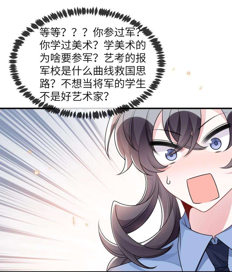 盛世妆娘：妆者攻略063 是真的表白